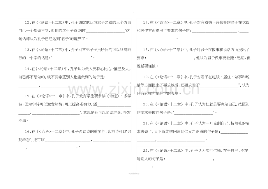 论语十二则名句默写题+答案.doc_第2页