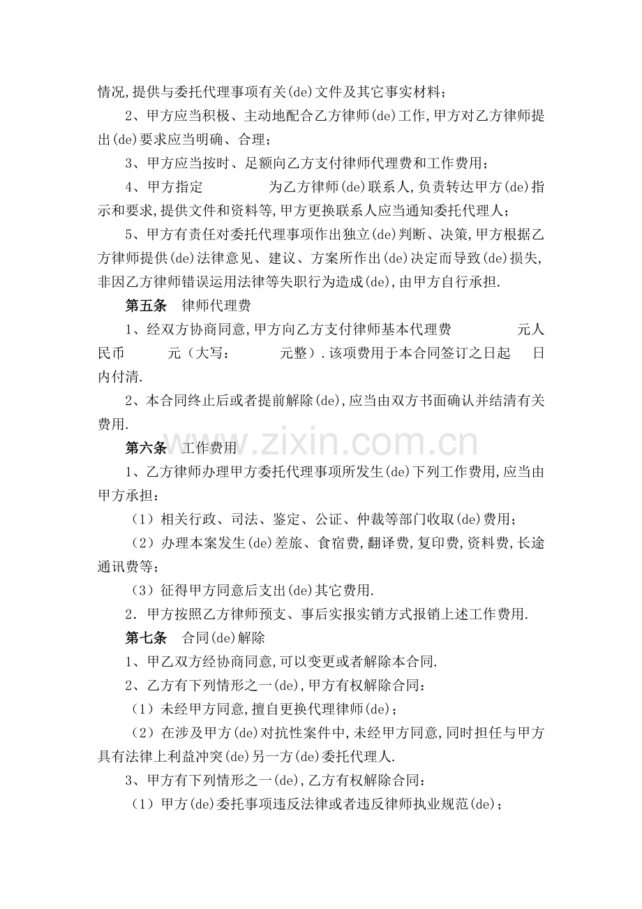 非诉律师委托代理合同协议书清算.docx_第2页