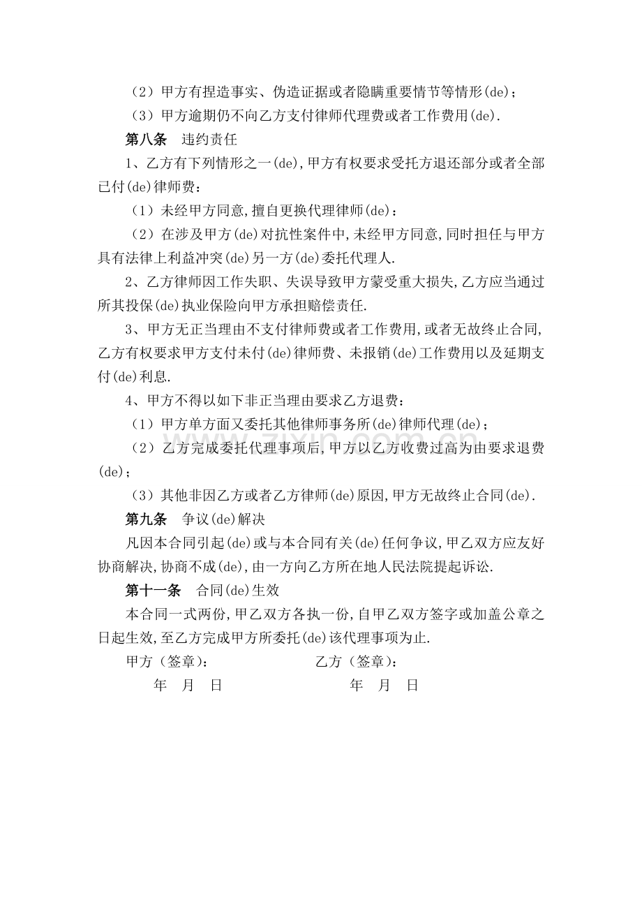 非诉律师委托代理合同协议书清算.docx_第3页