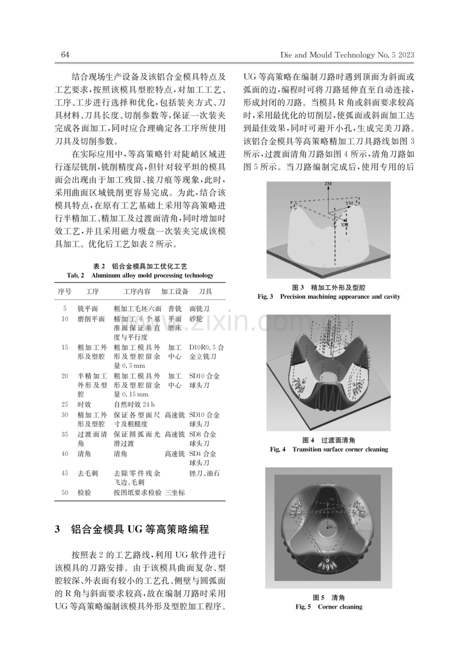 基于UG等高策略的铝合金模具数控编程与加工.pdf_第3页