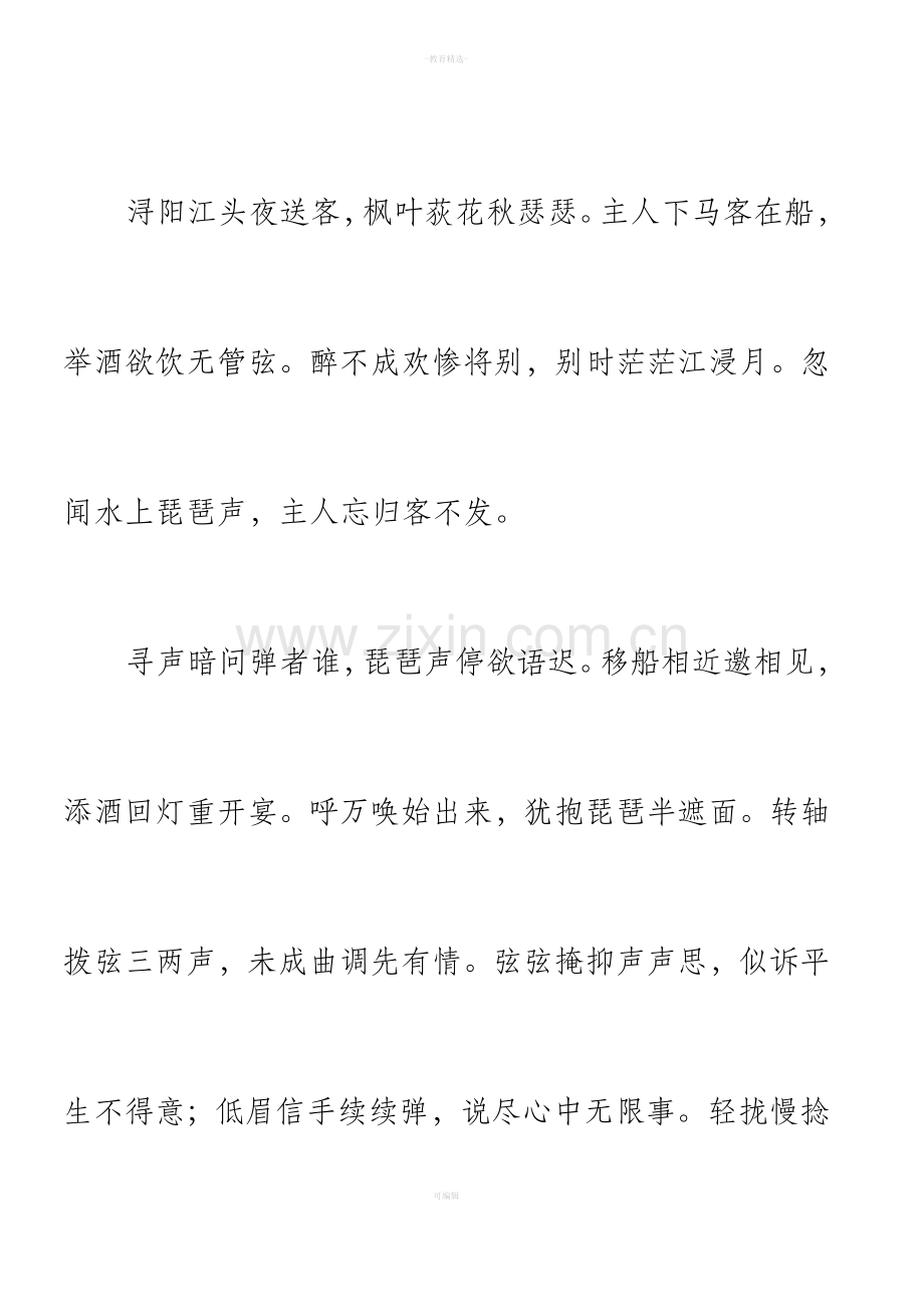 高中语文课本琵琶行原文.doc_第2页