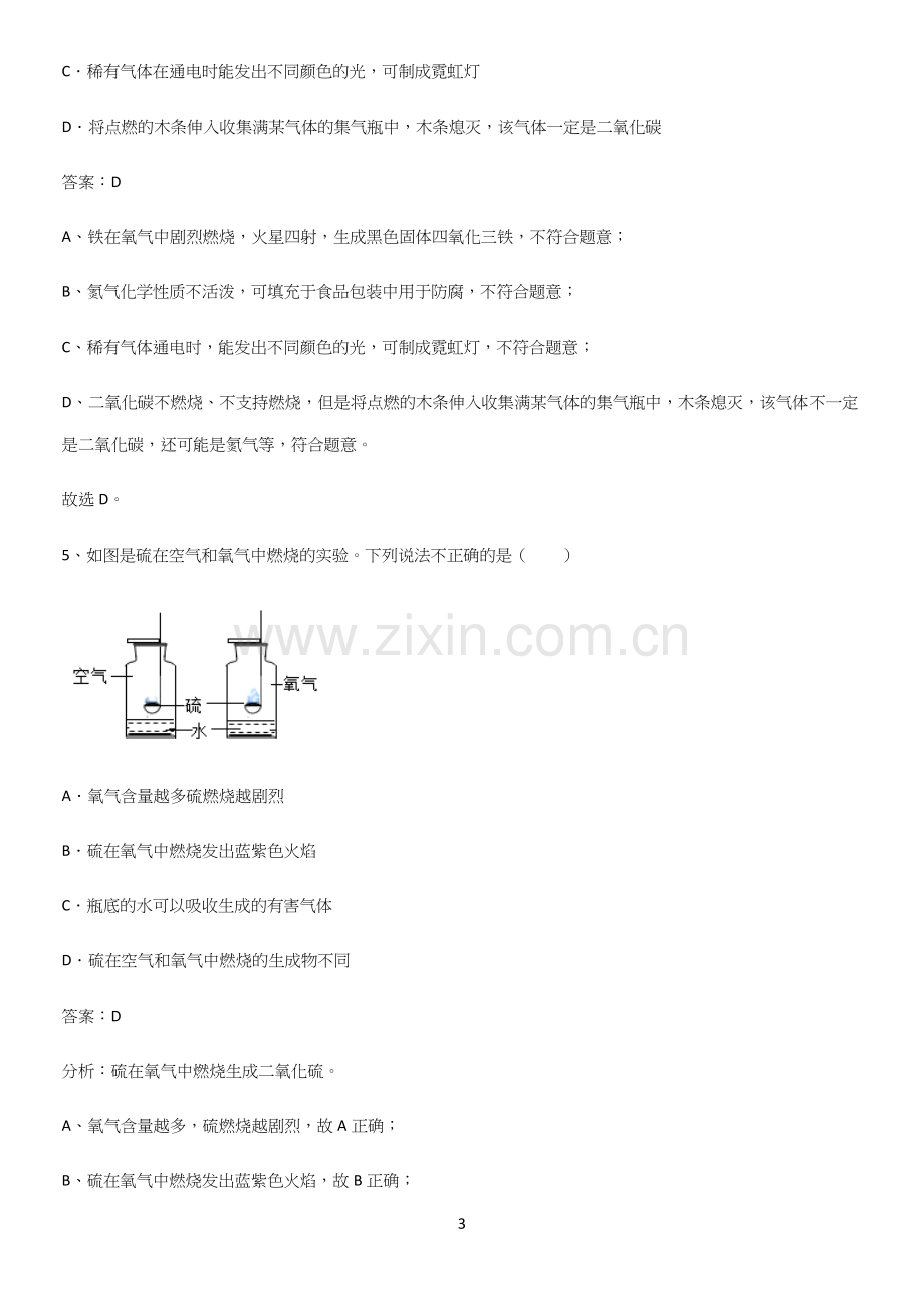 人教版2023初中化学九年级化学上册第二单元我们周围的空气笔记重点大全.docx_第3页