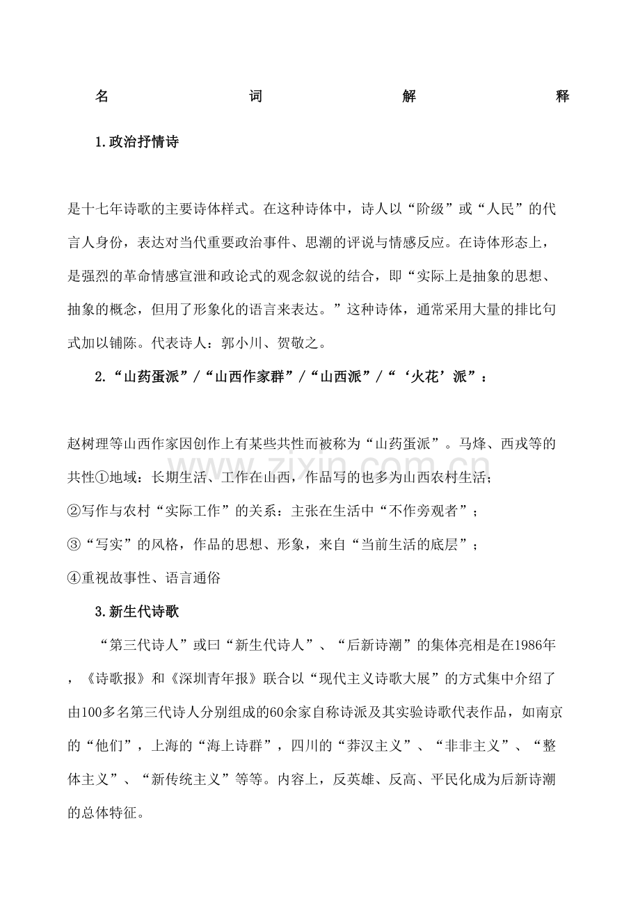 当代文学名词解释.docx_第2页