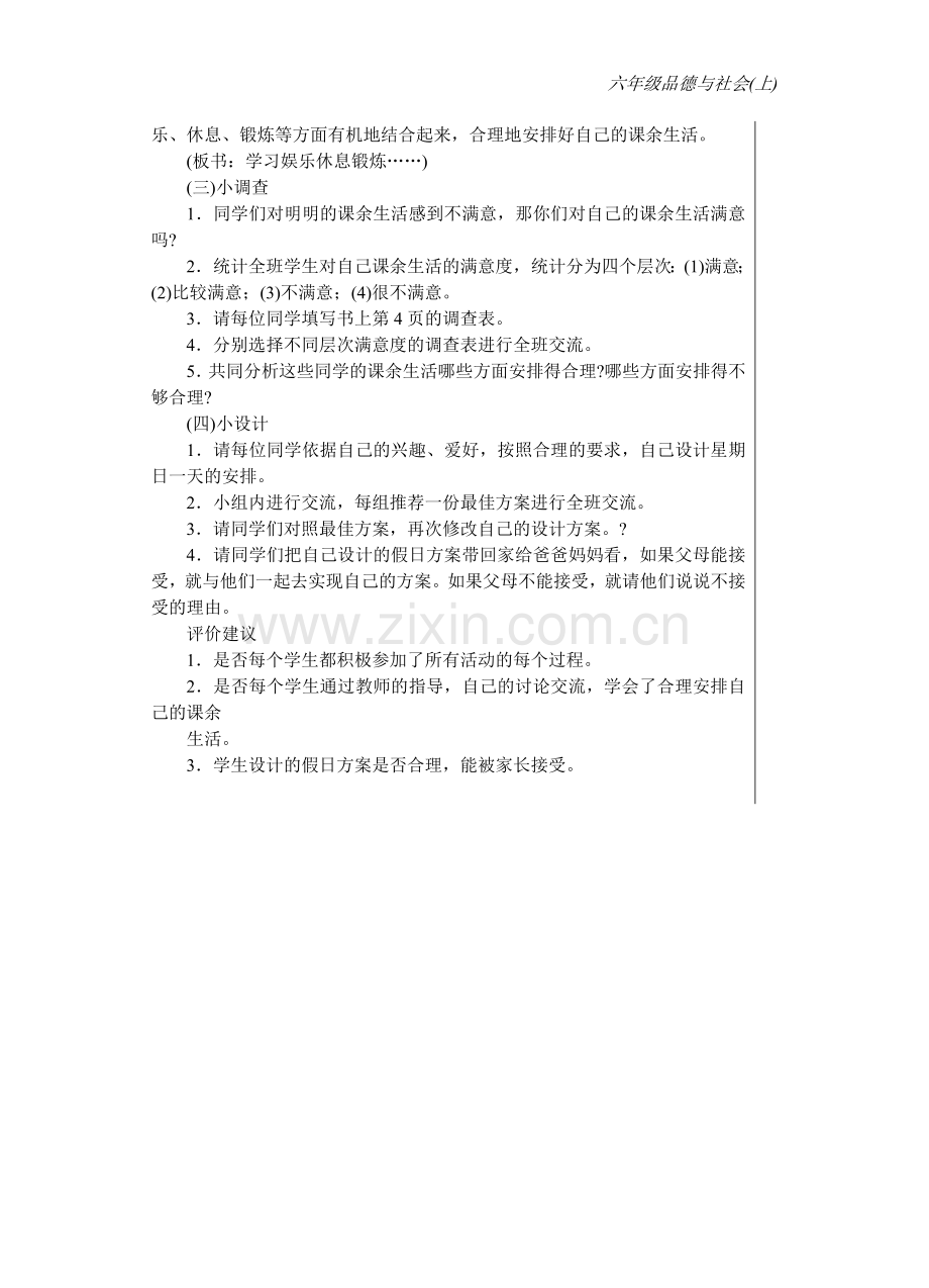 六年级上册品德与社会教案—--教案.学案.doc_第2页