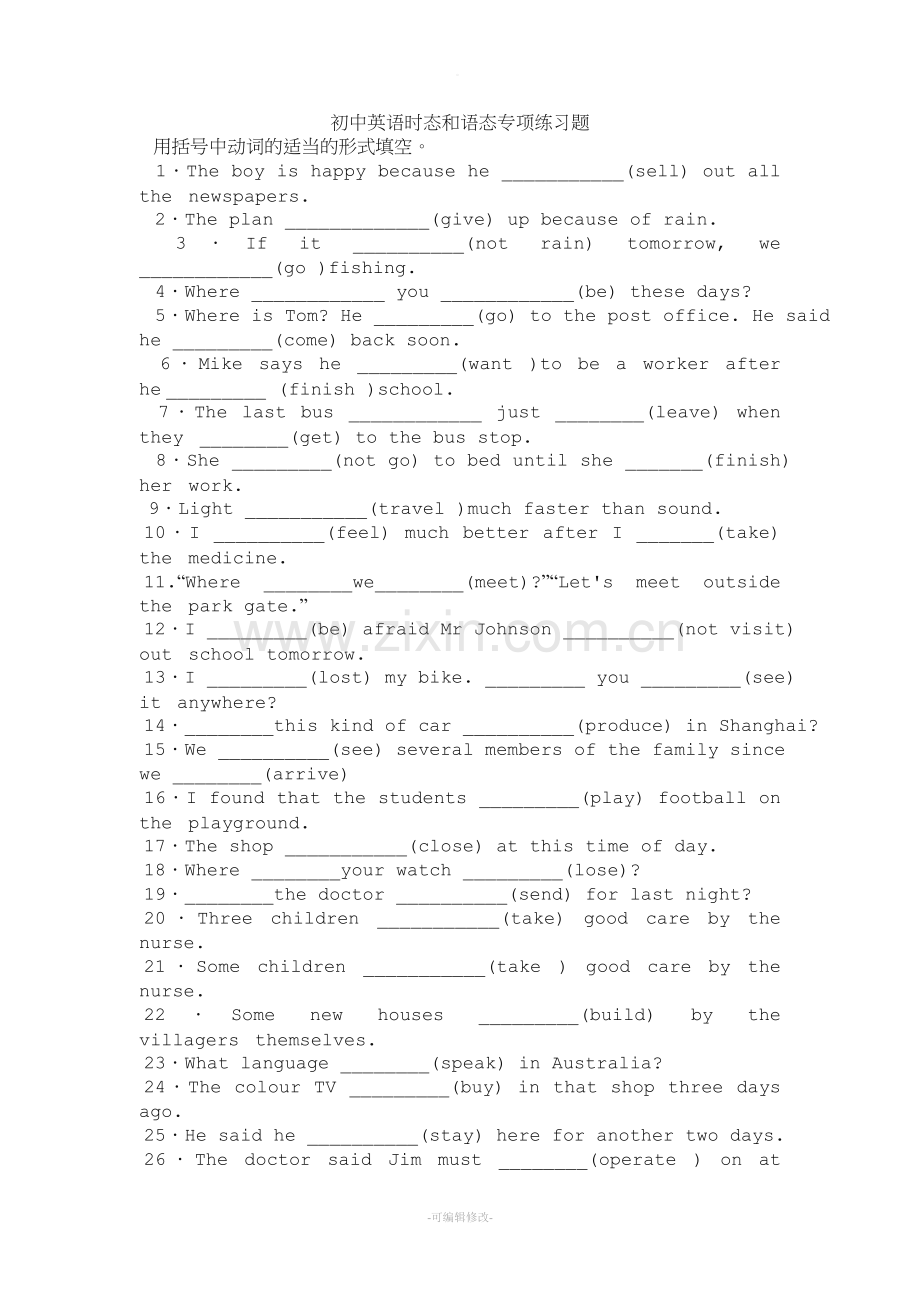 初中英语时态和语态专项练习题.doc_第1页