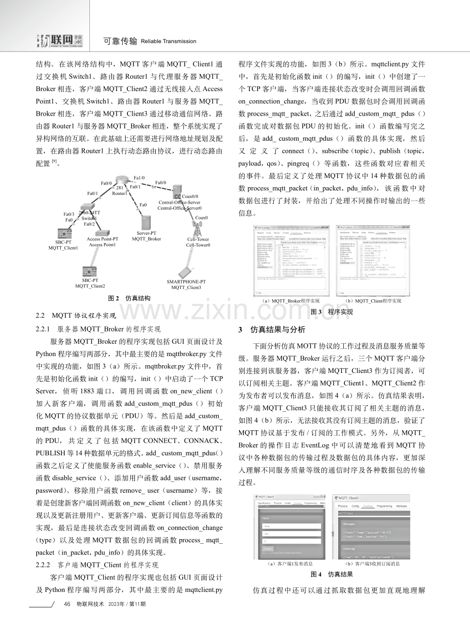 基于Packet Tracer的MQTT协议仿真实现.pdf_第2页