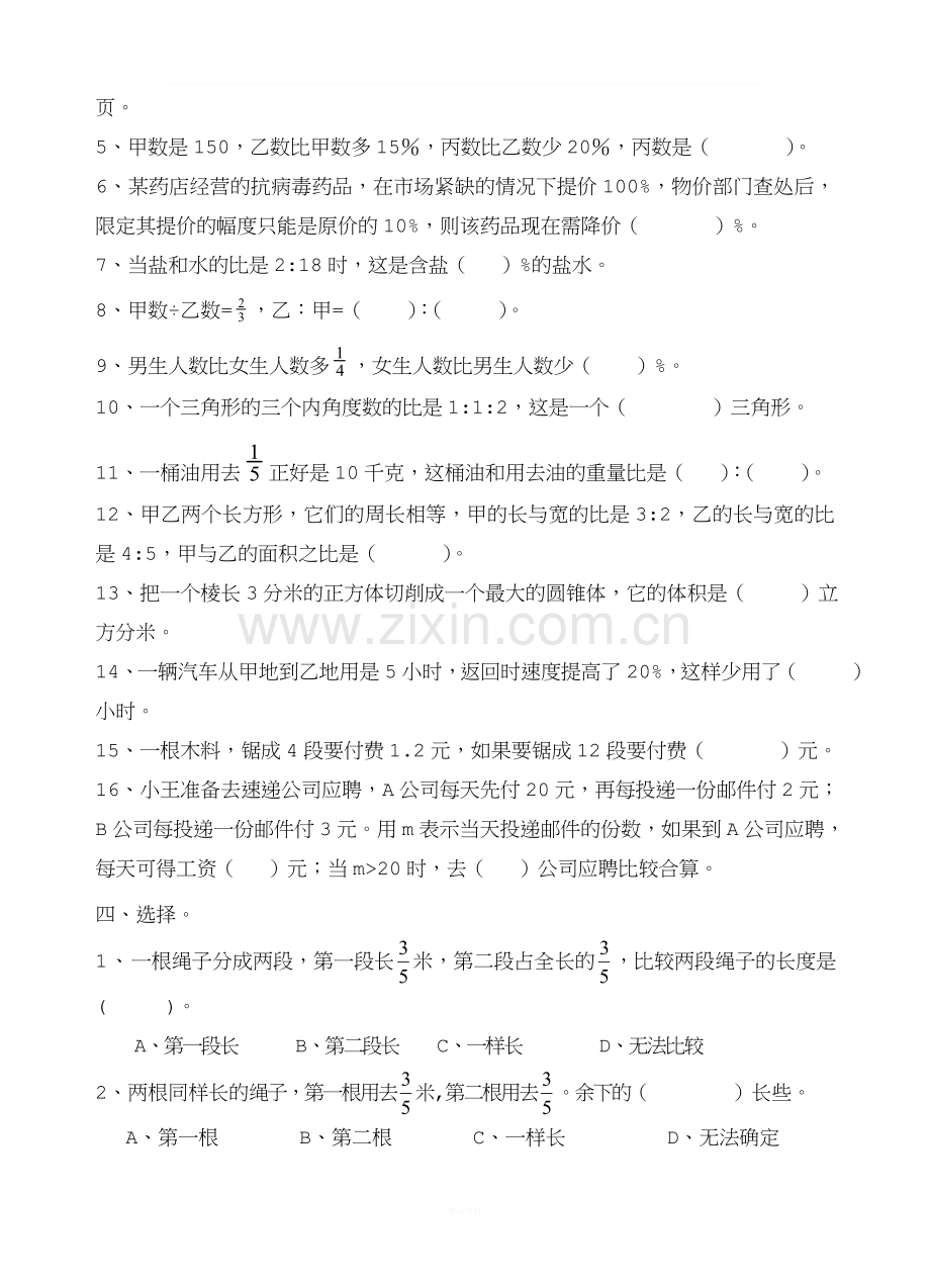 六年级数学培优练习题.doc_第2页