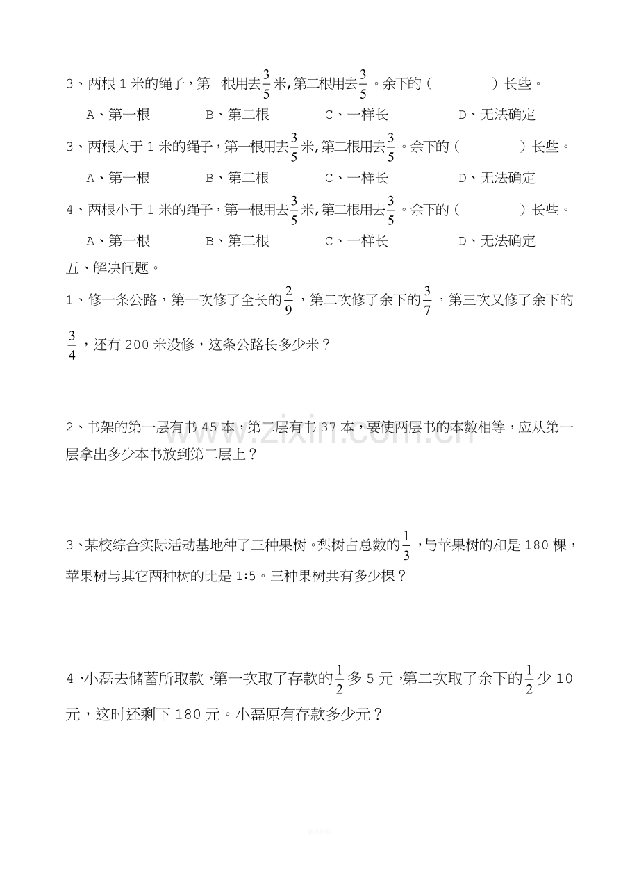 六年级数学培优练习题.doc_第3页