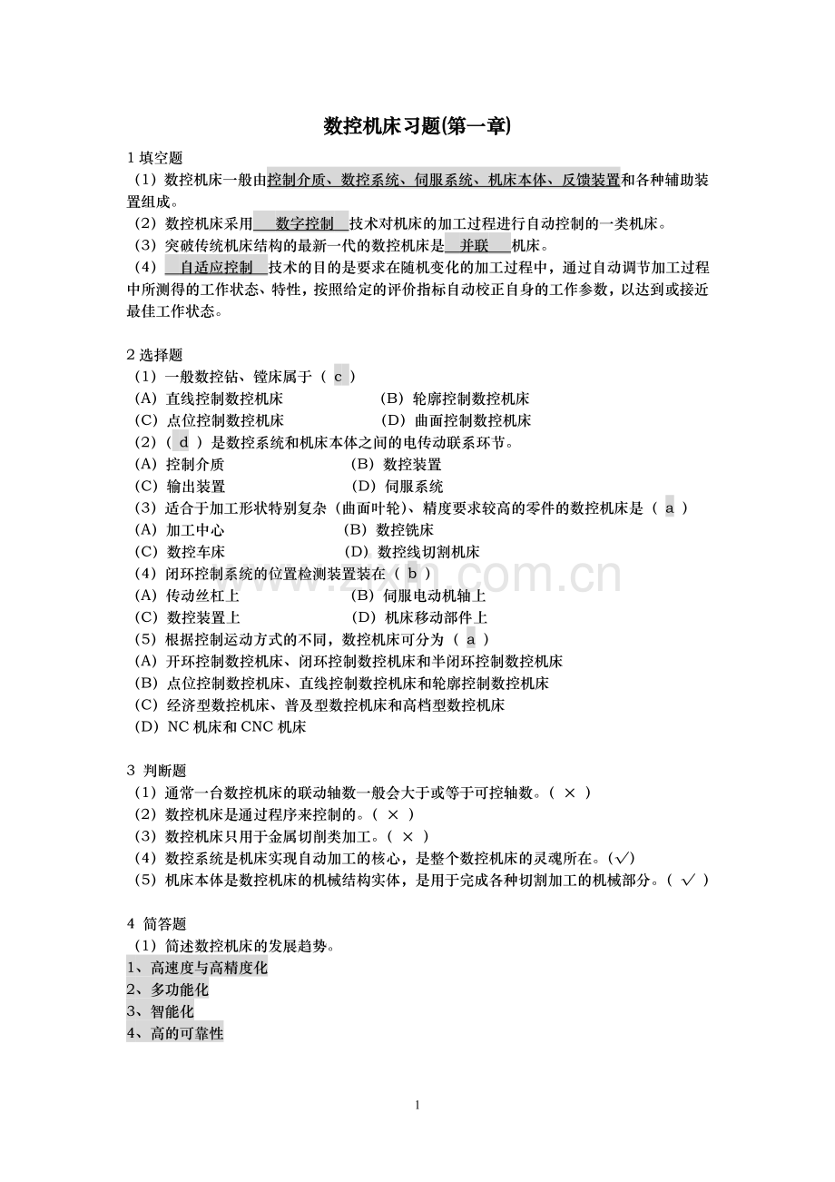 2017年电大电大数控专业：数控机床形考册作业.doc_第1页