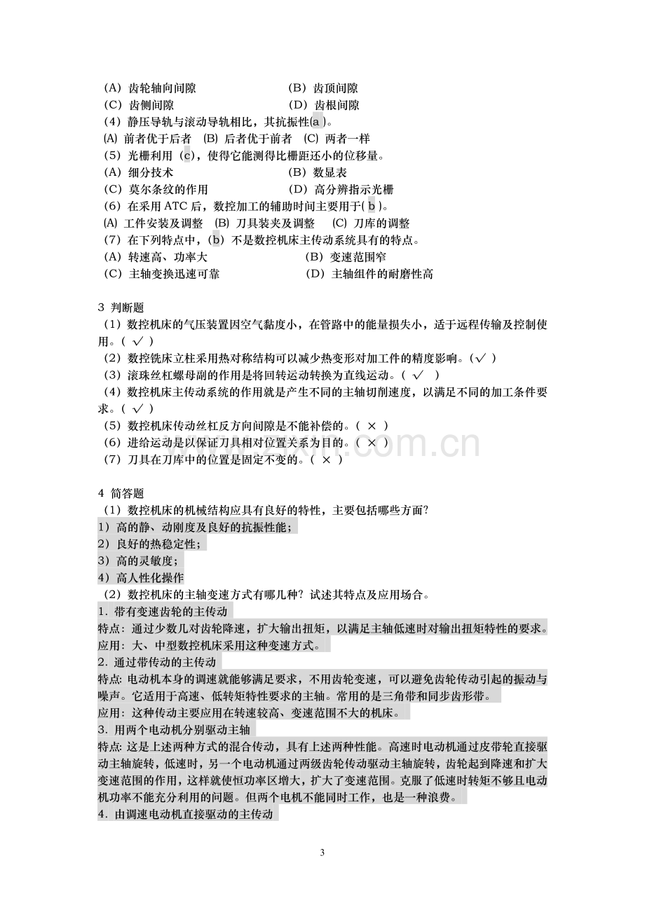 2017年电大电大数控专业：数控机床形考册作业.doc_第3页