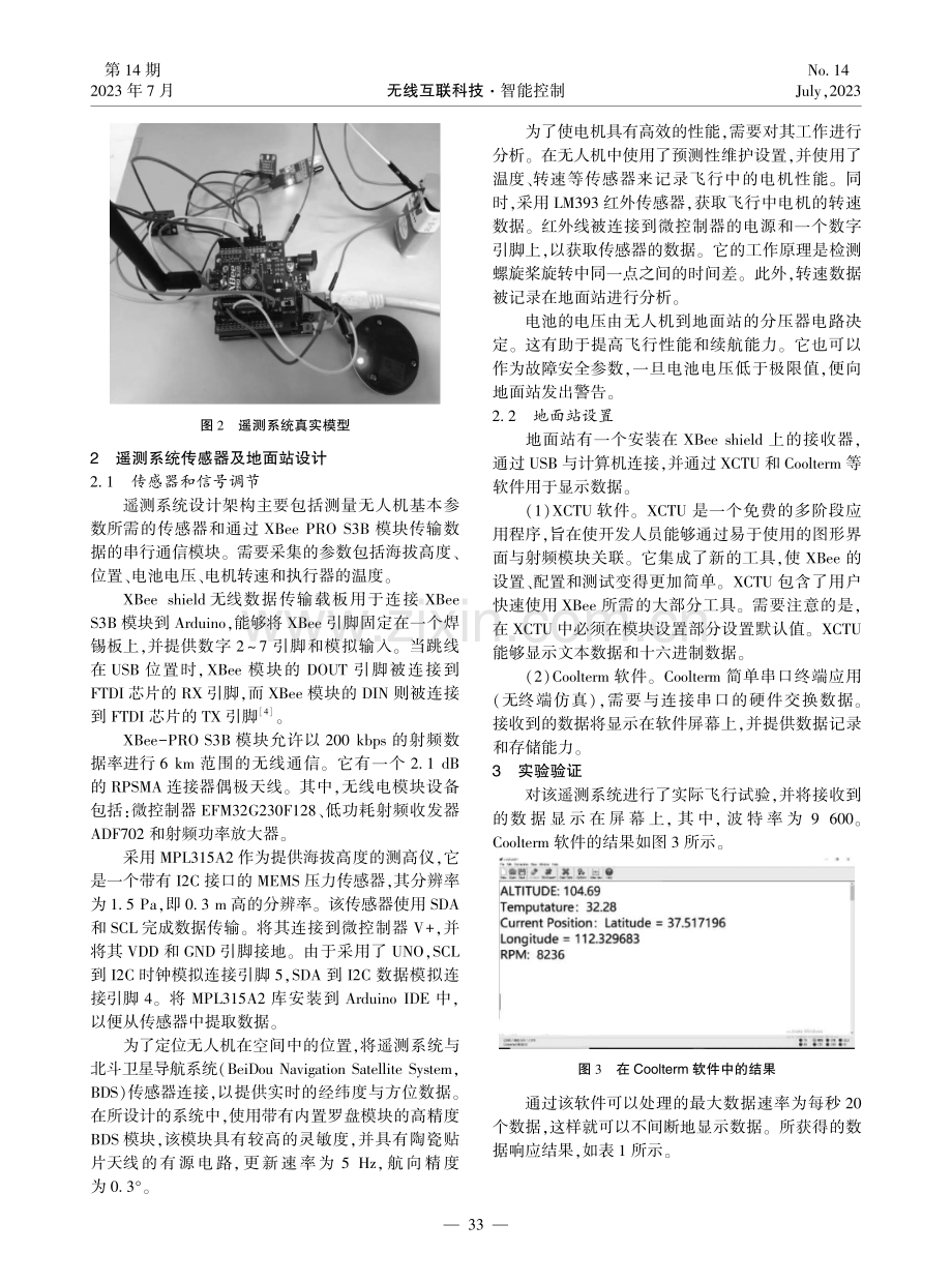 基于XBee通信技术的无人机遥测系统设计.pdf_第2页