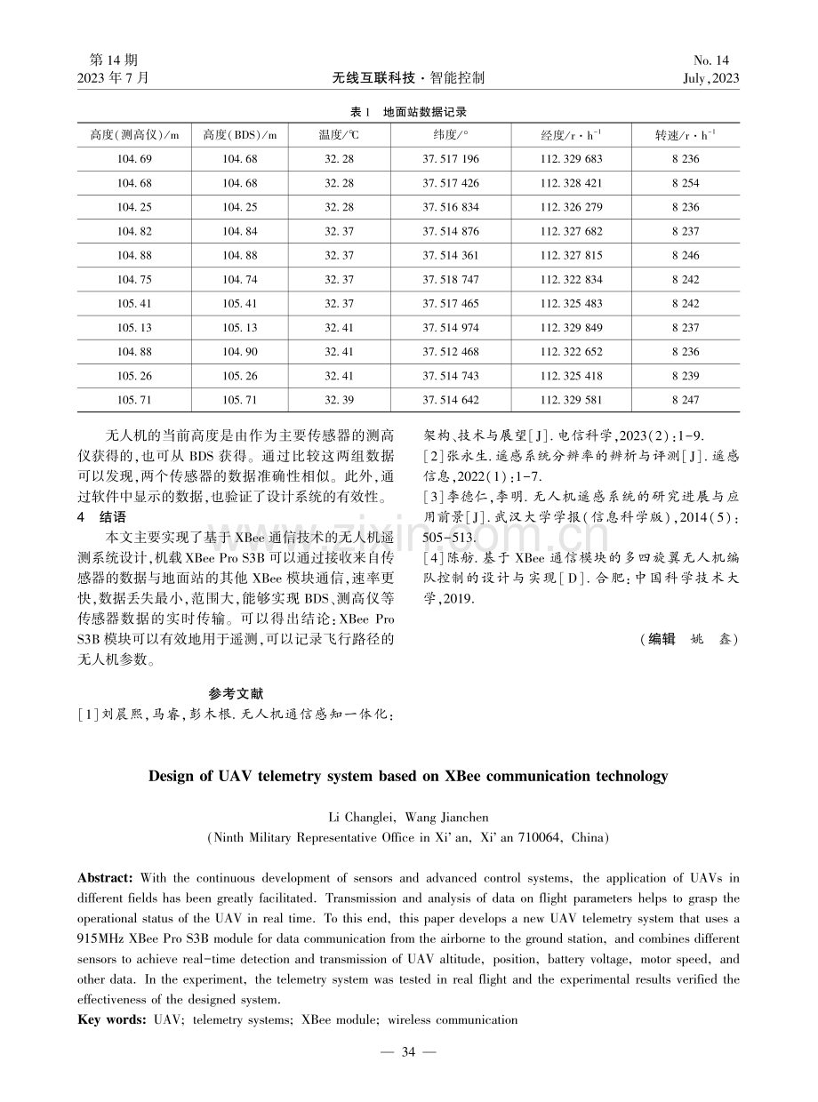 基于XBee通信技术的无人机遥测系统设计.pdf_第3页