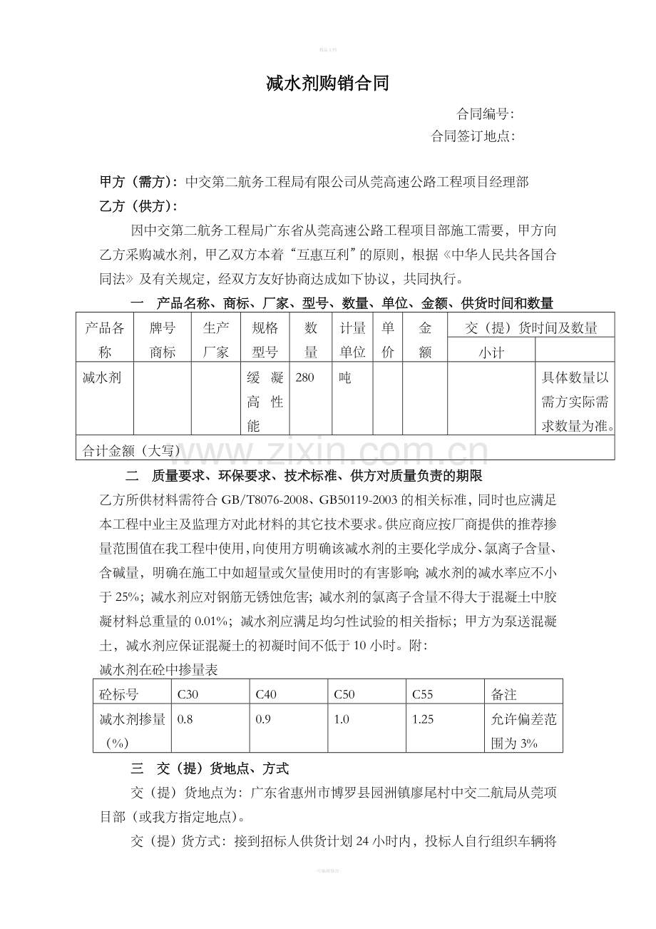 减水剂购销合同.doc_第1页