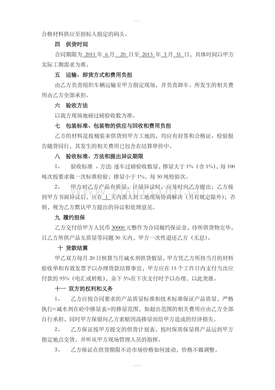 减水剂购销合同.doc_第2页