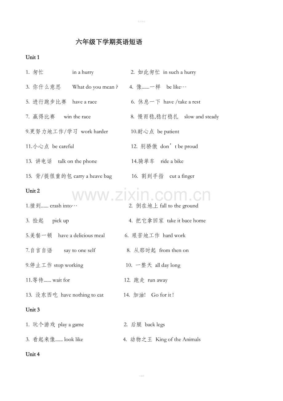 广州六年级英语下册短语汇总.doc_第1页