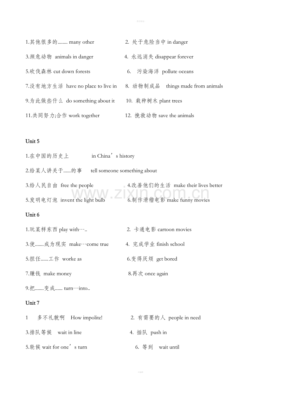 广州六年级英语下册短语汇总.doc_第2页