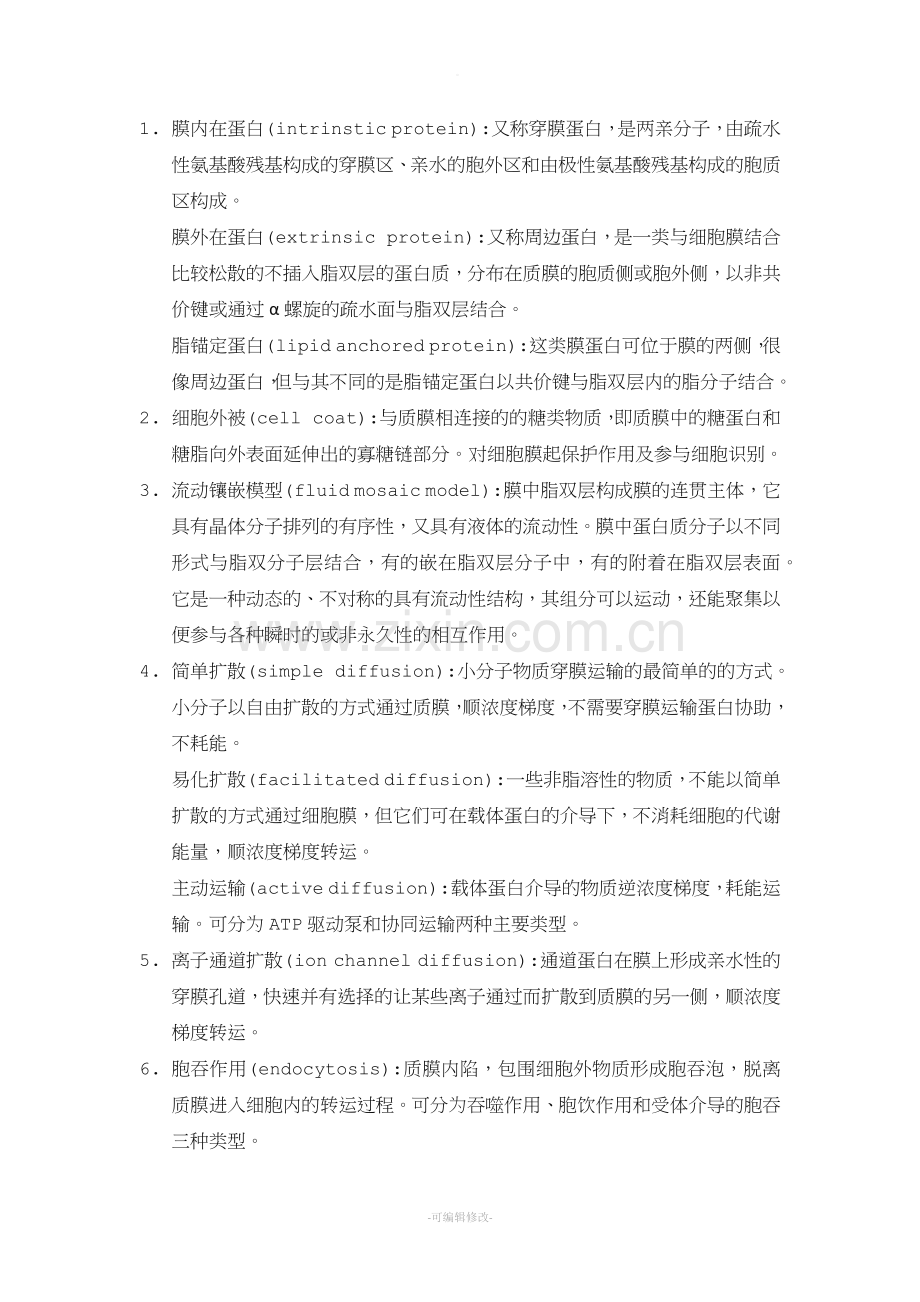 细生名解.doc_第1页