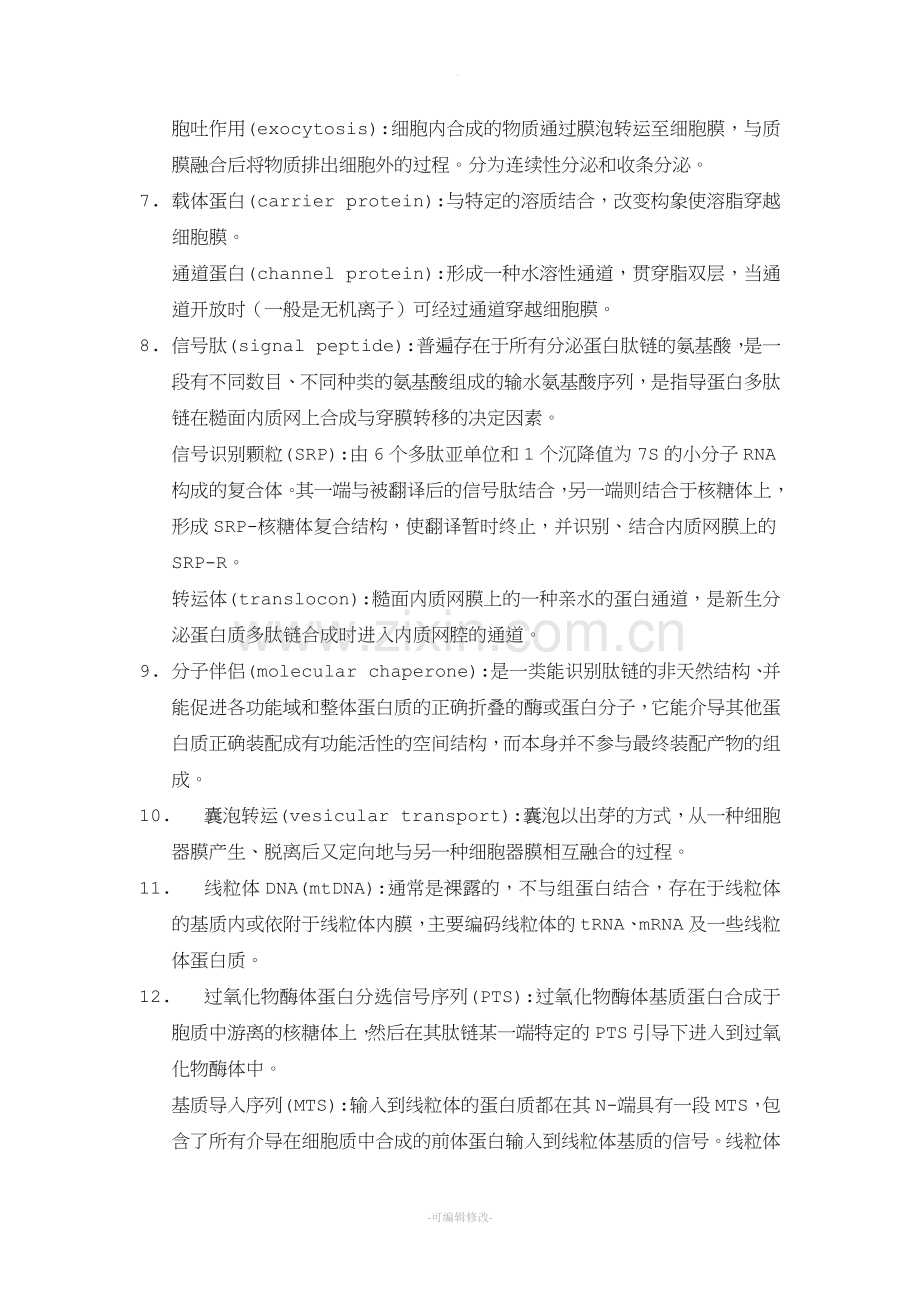 细生名解.doc_第2页