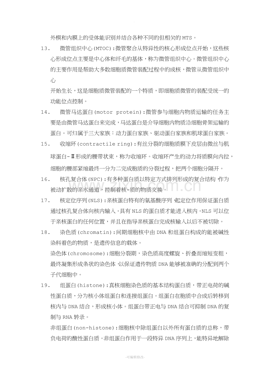 细生名解.doc_第3页