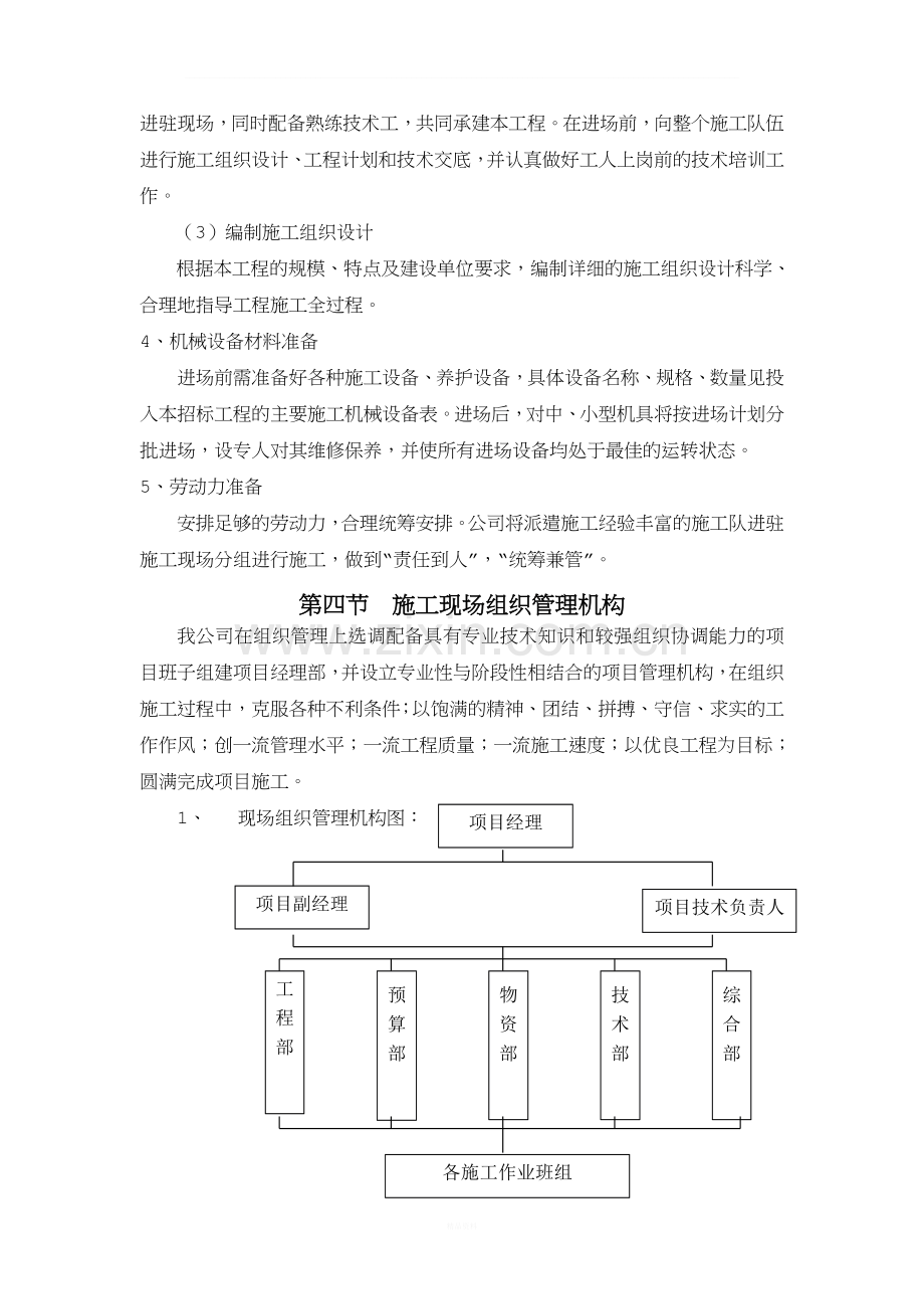 施工部署及现场组织管理机构.doc_第3页