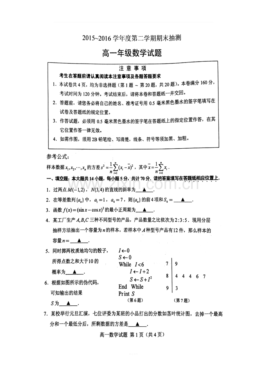 江苏省徐州市2015-2016学年高一下学期期末考试数学试题(图片版).doc_第1页