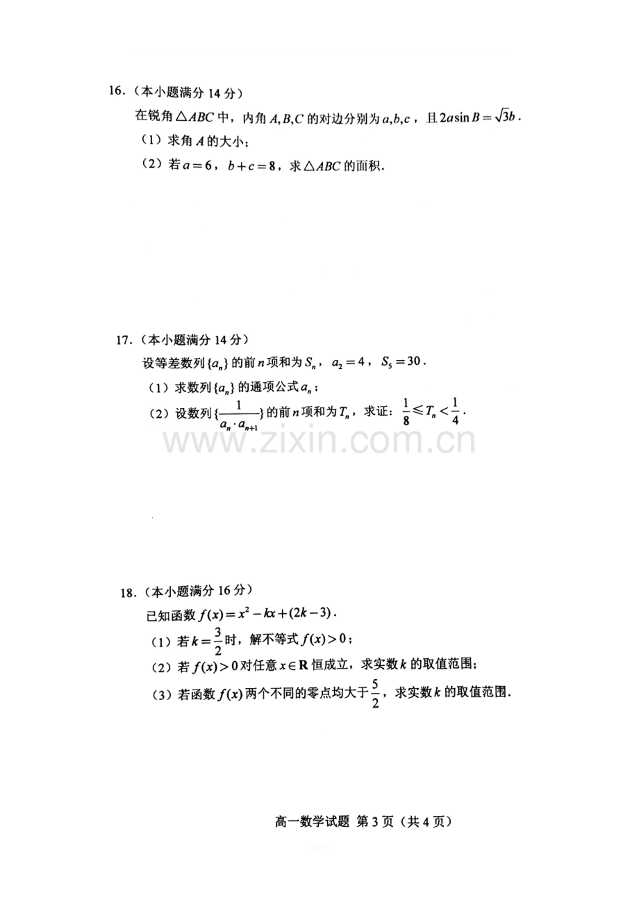 江苏省徐州市2015-2016学年高一下学期期末考试数学试题(图片版).doc_第3页