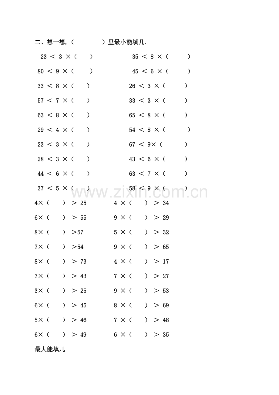 二年级上册最小最大能填几.docx_第2页