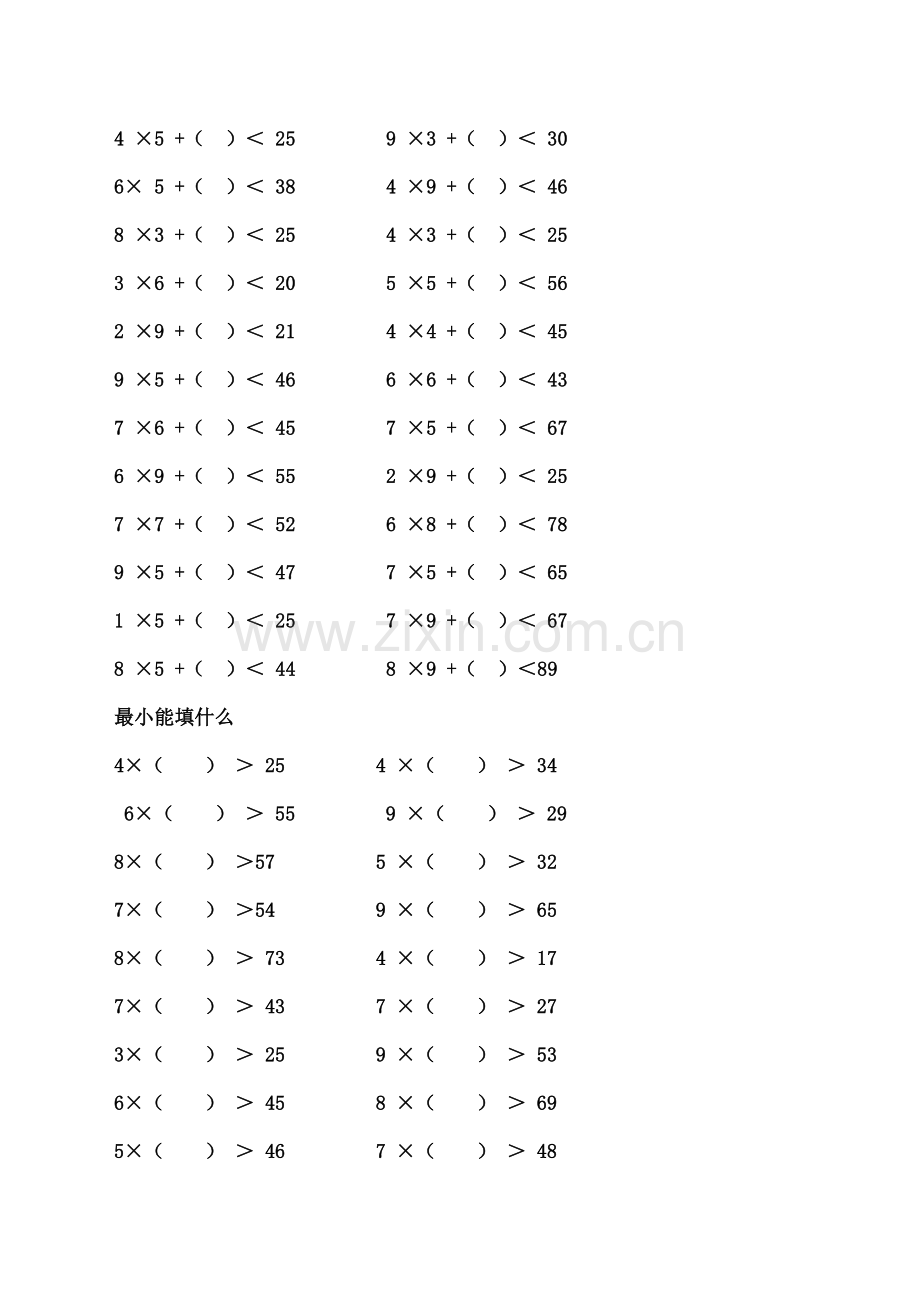 二年级上册最小最大能填几.docx_第3页