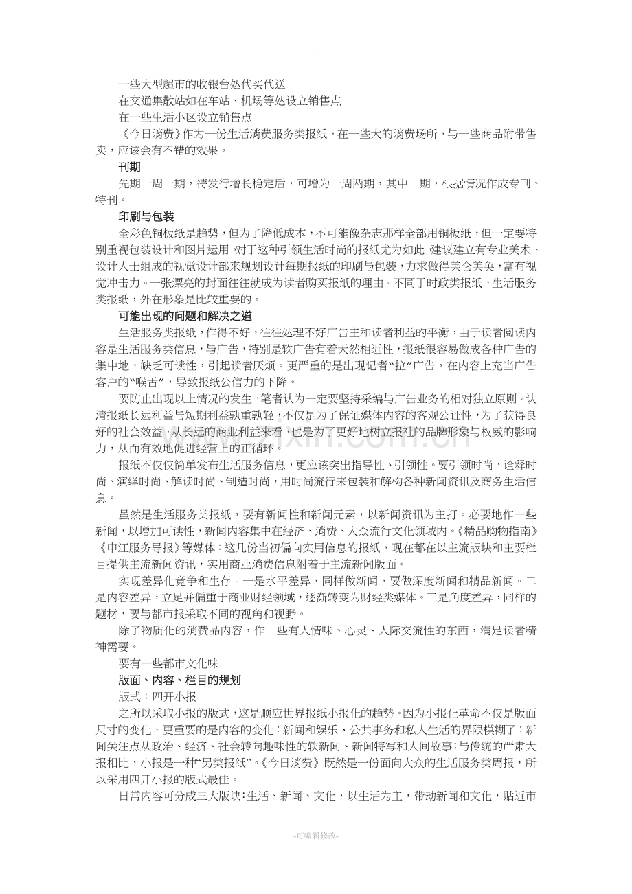 报纸策划方案.doc_第2页