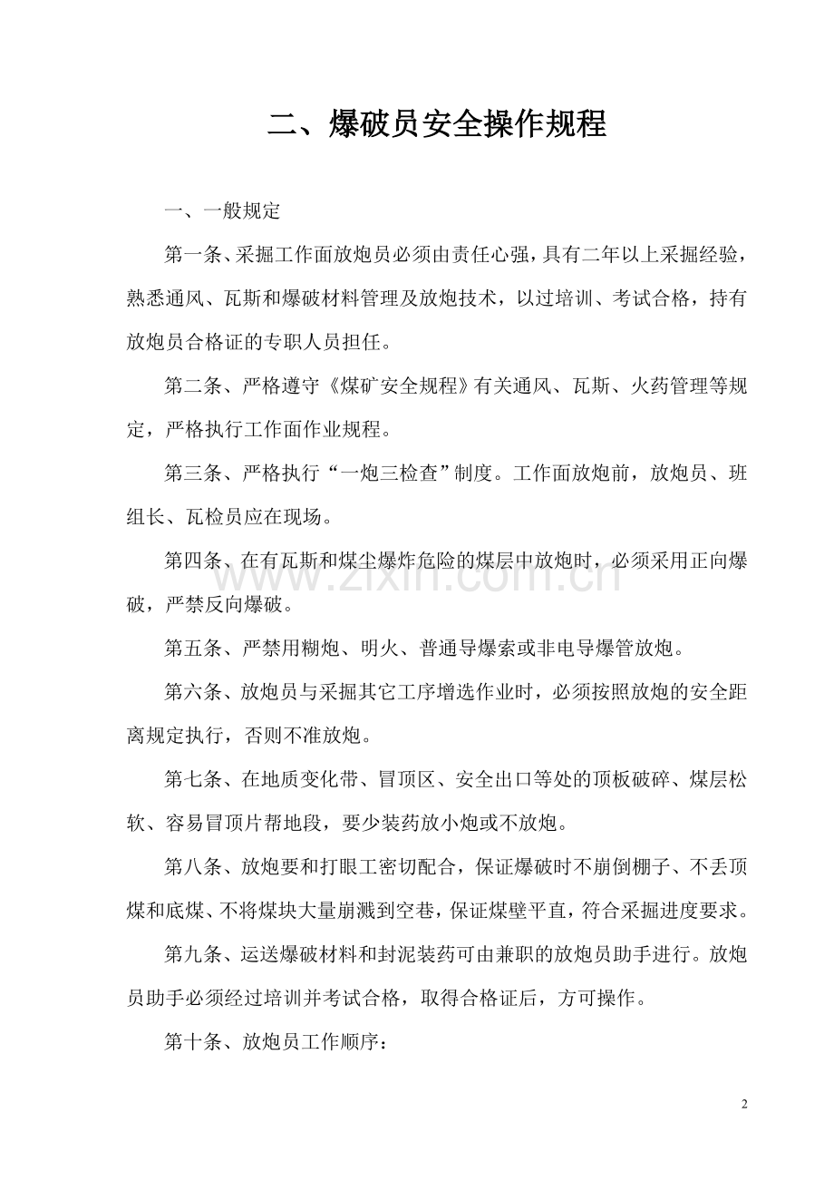 爆破操作规程汇编设计论文.doc_第2页