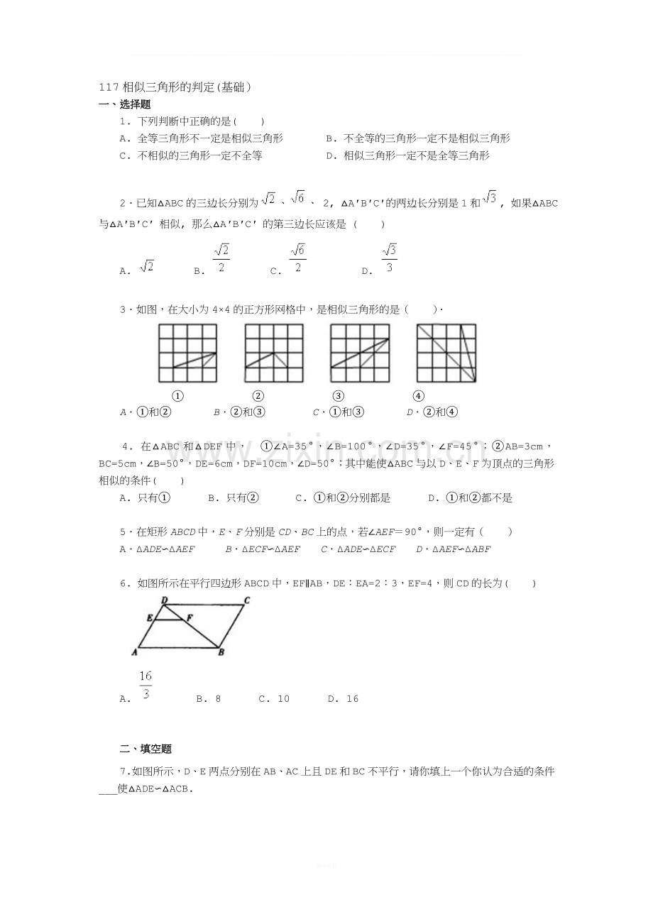 初三数学之相似三角形的判定(基础).doc_第1页