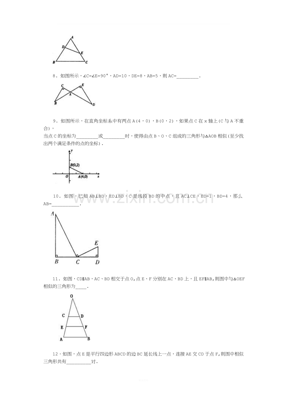 初三数学之相似三角形的判定(基础).doc_第2页