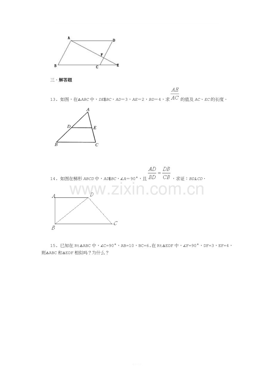 初三数学之相似三角形的判定(基础).doc_第3页