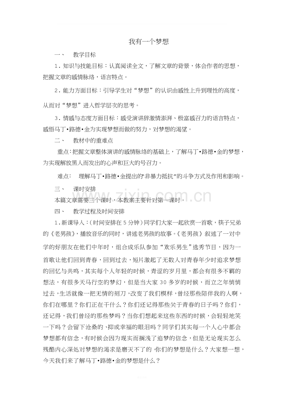 我有一个梦想教案.doc_第1页