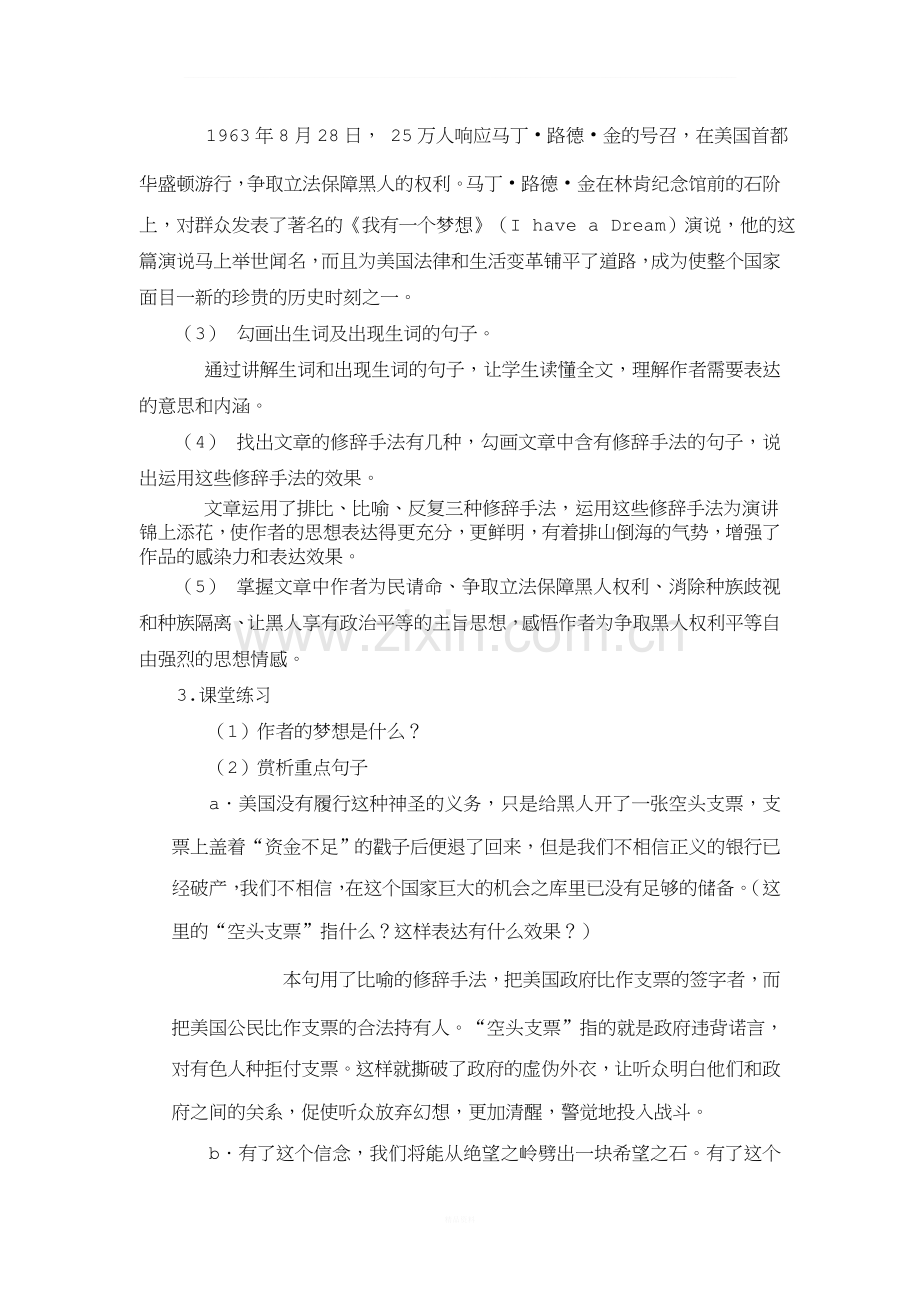 我有一个梦想教案.doc_第3页