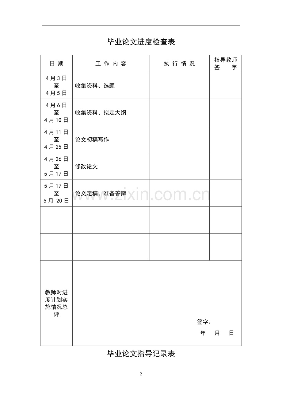 对库存现金管理的研究毕业论文.doc_第2页