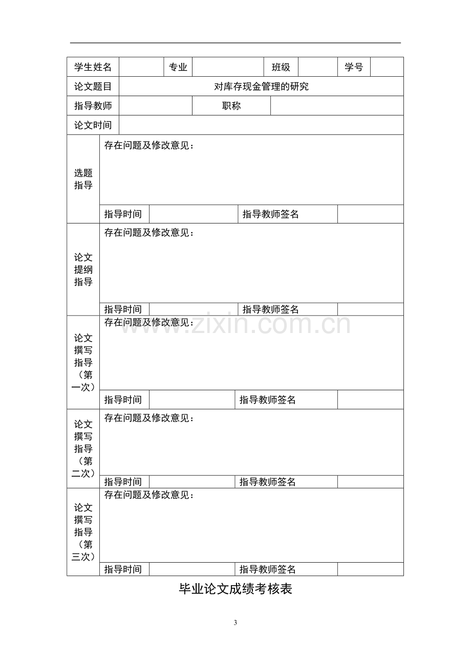 对库存现金管理的研究毕业论文.doc_第3页