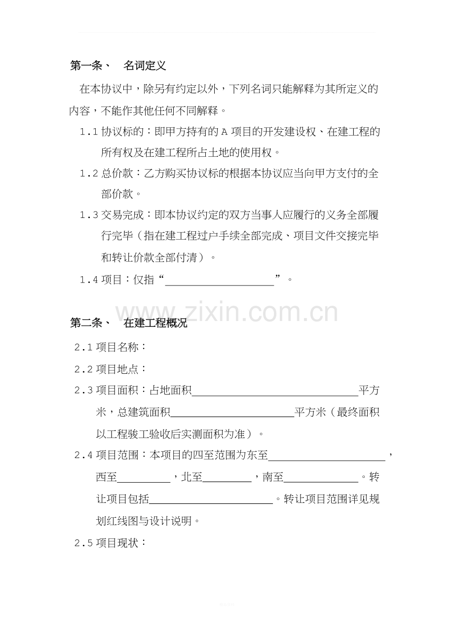 在建工程转让协议.docx_第2页