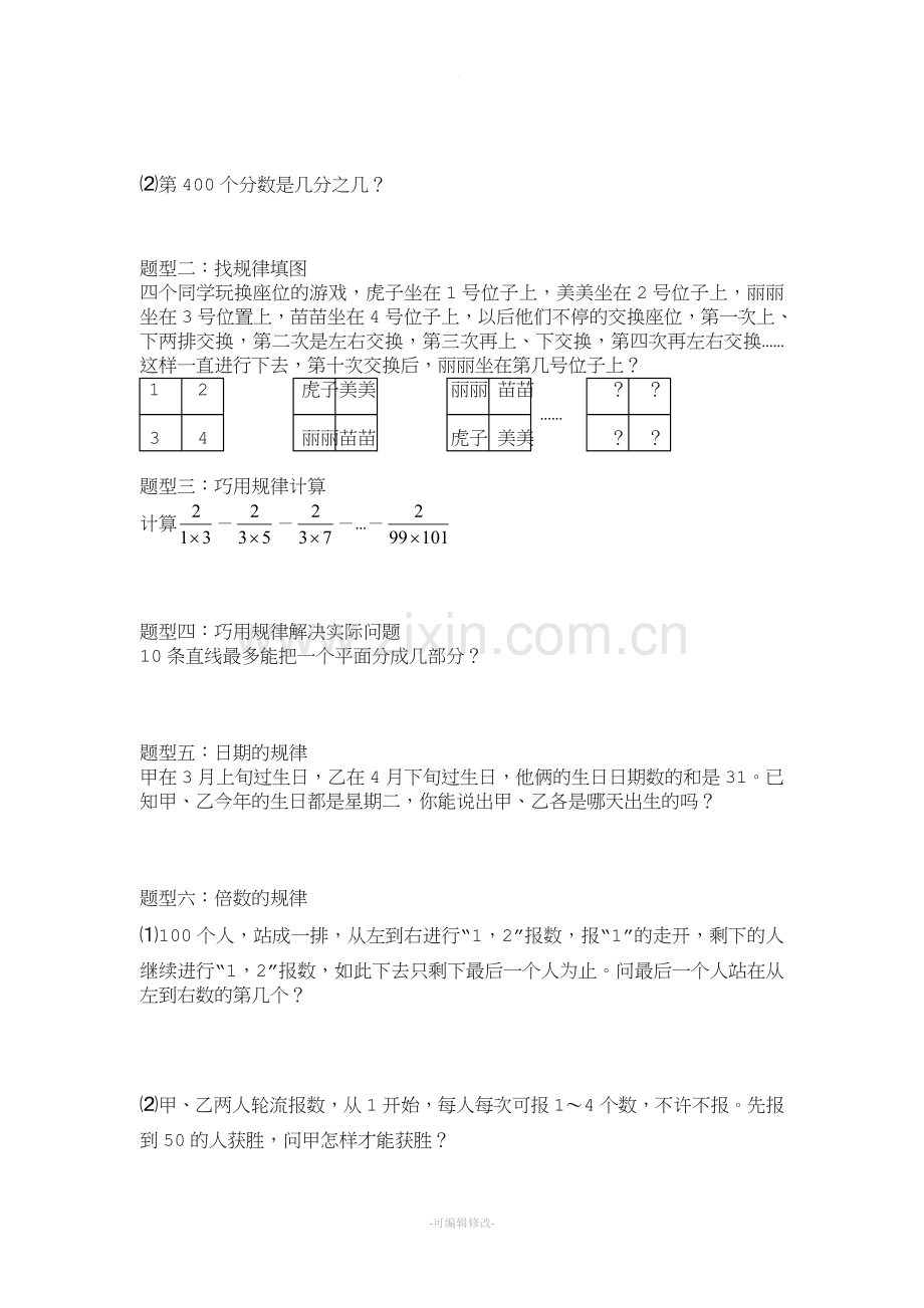 小升初----探索规律.doc_第2页