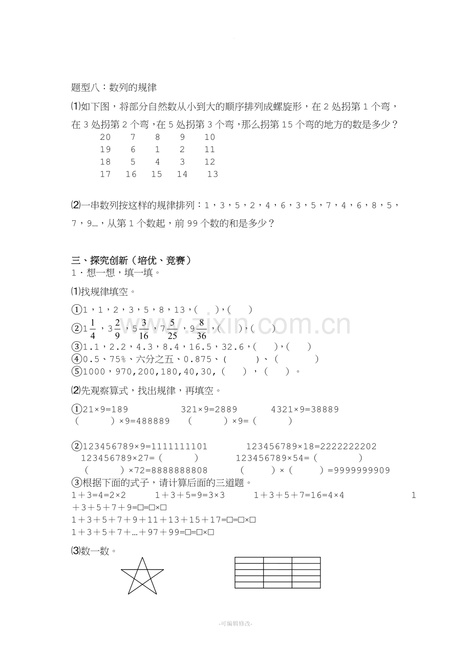 小升初----探索规律.doc_第3页