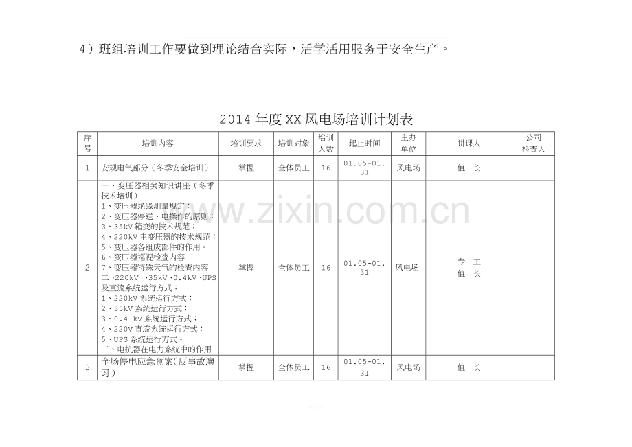 风电场年度培训计划表.doc_第2页