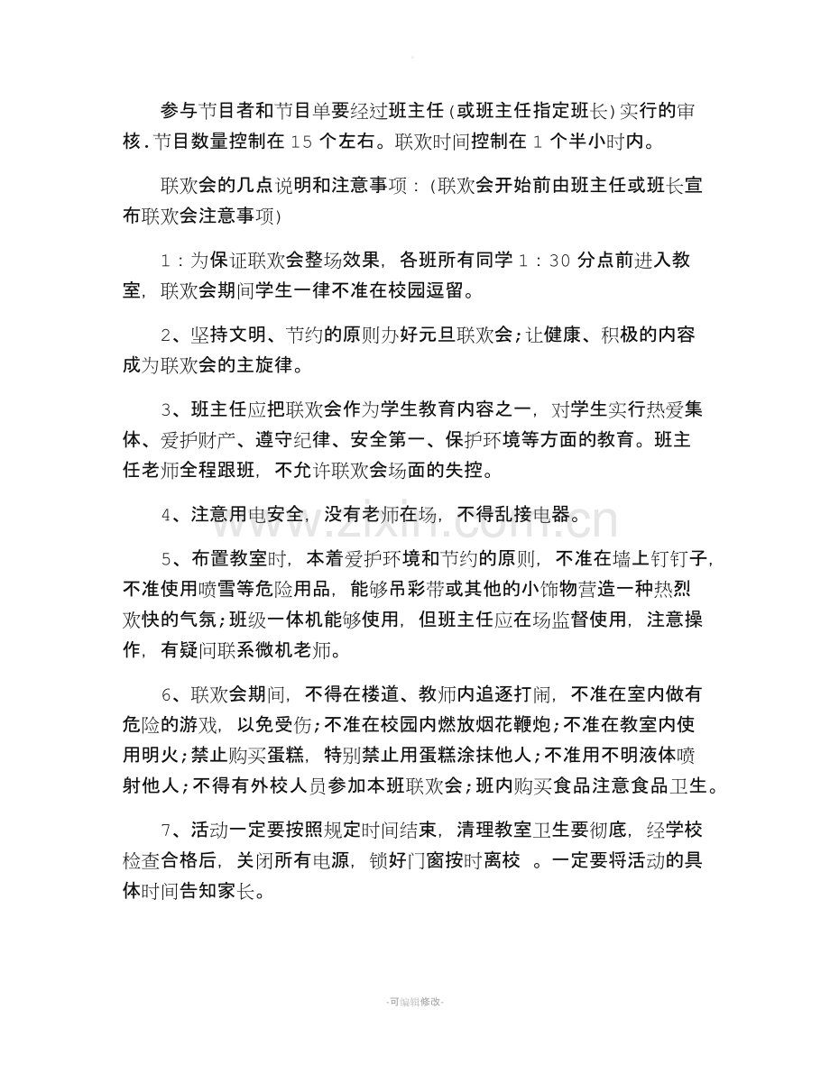 班级元旦联欢晚会策划方案.doc_第2页