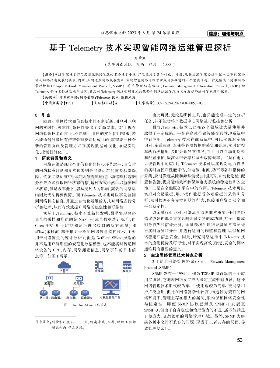 基于Telemetry技术实现智能网络运维管理探析.pdf_第1页