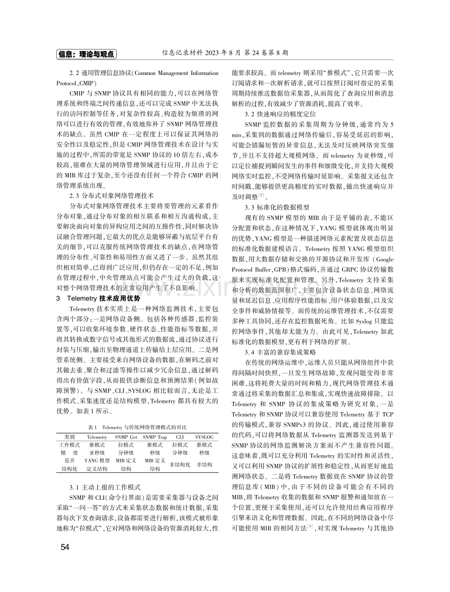 基于Telemetry技术实现智能网络运维管理探析.pdf_第2页