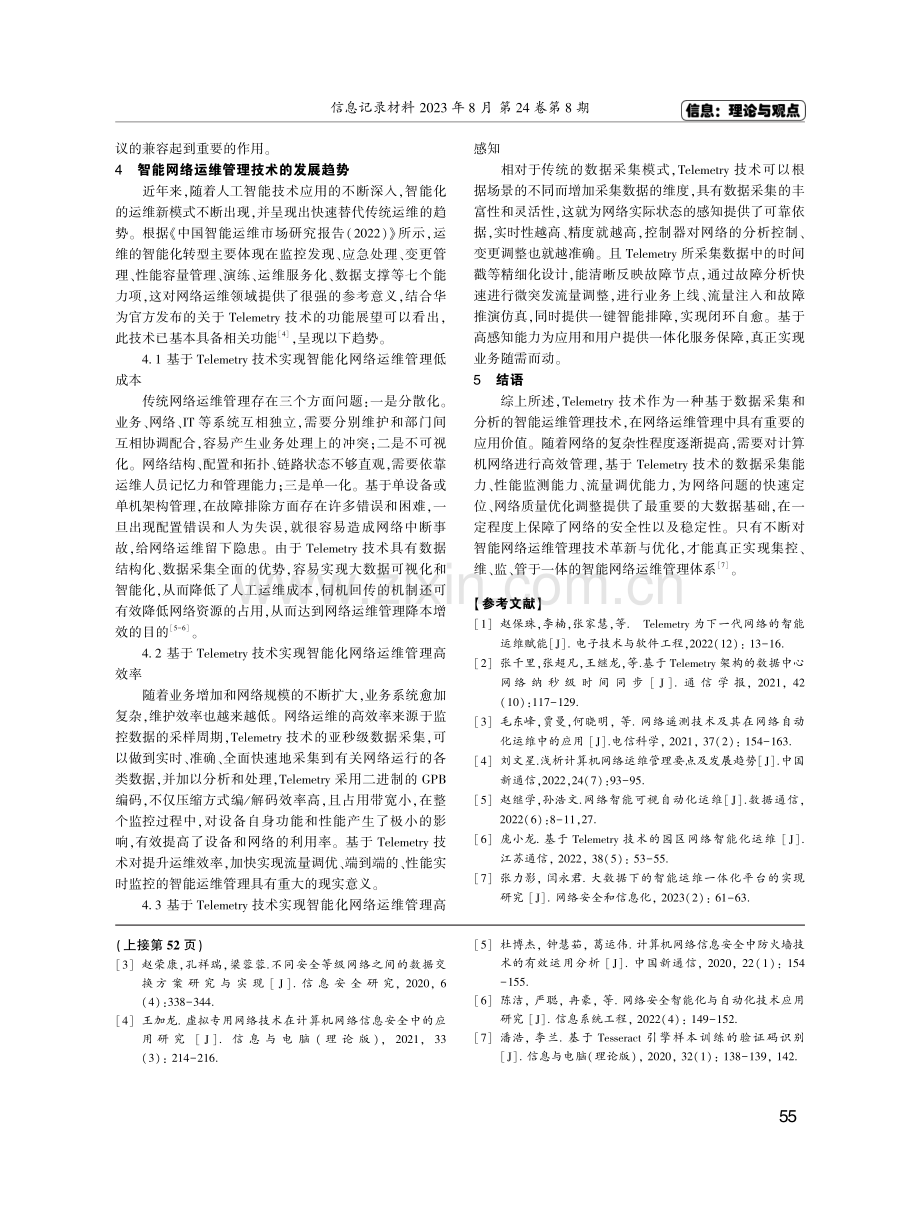 基于Telemetry技术实现智能网络运维管理探析.pdf_第3页