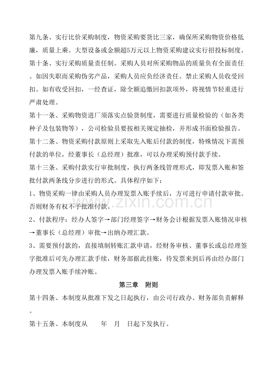 公司物资采购管理规定.docx_第3页