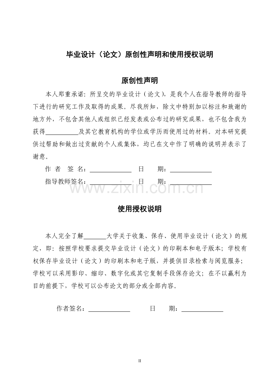 毕业设计二级直齿圆柱齿轮减速器论文.doc_第2页