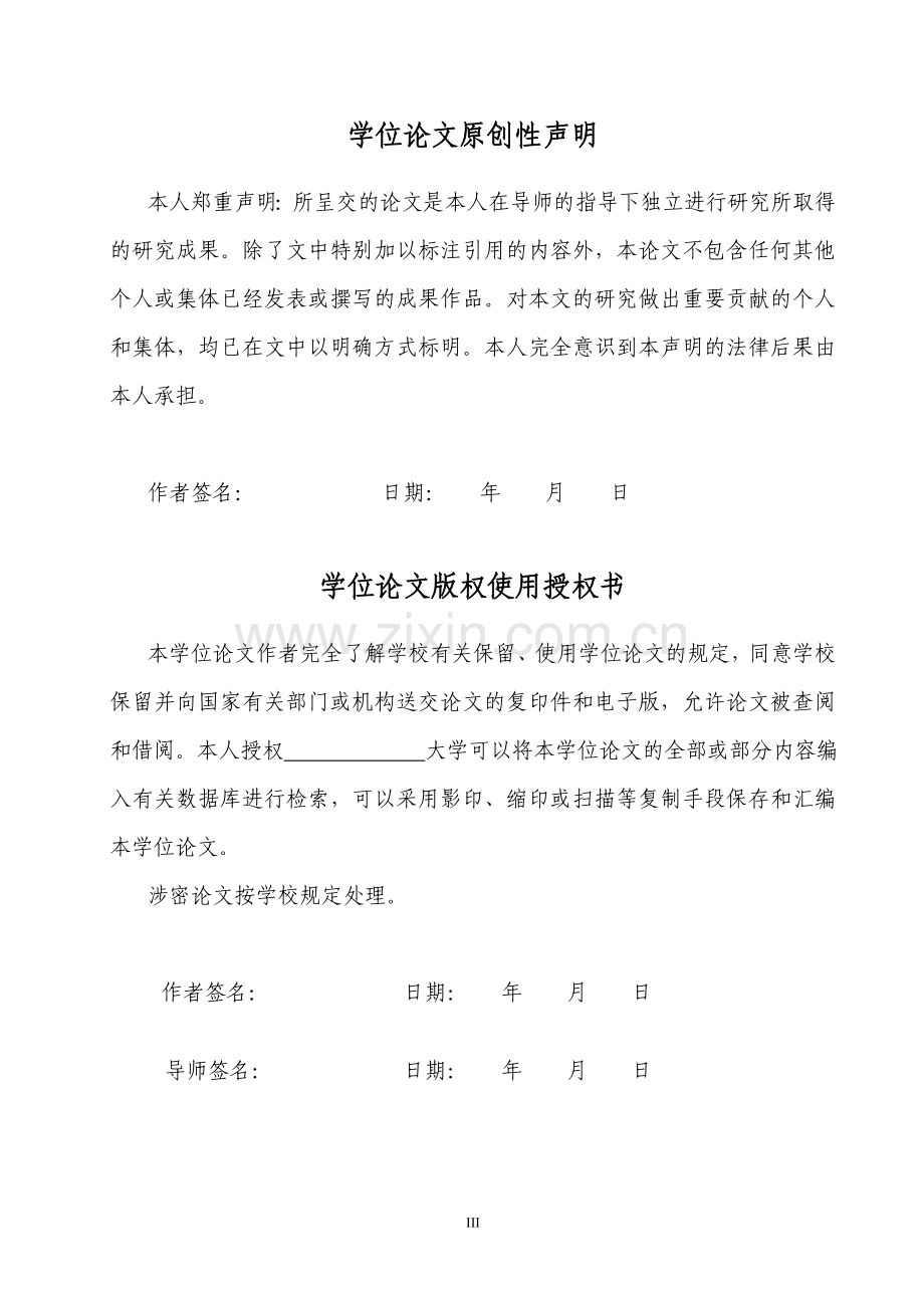 毕业设计二级直齿圆柱齿轮减速器论文.doc_第3页