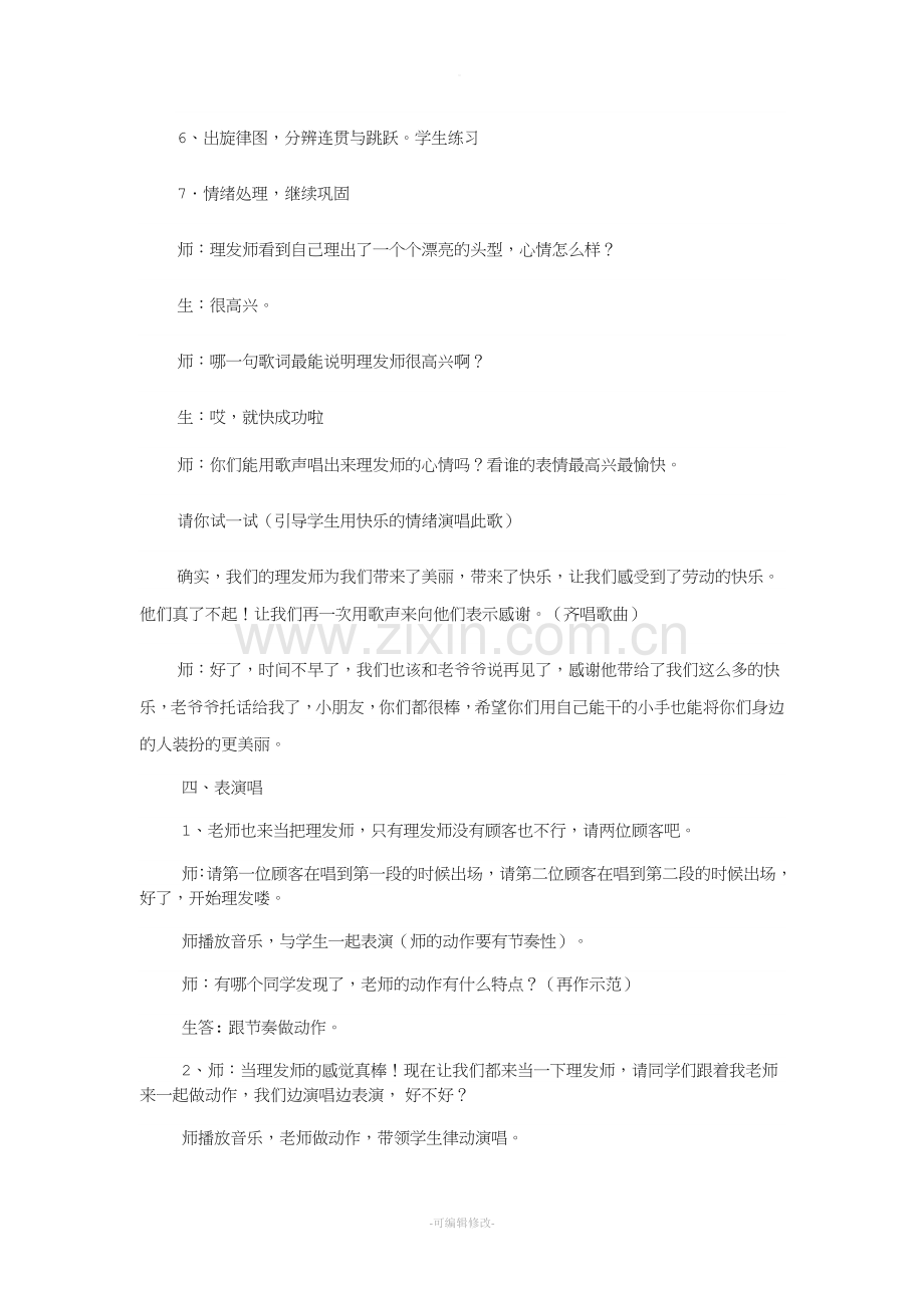 《理发师》教案.doc_第3页