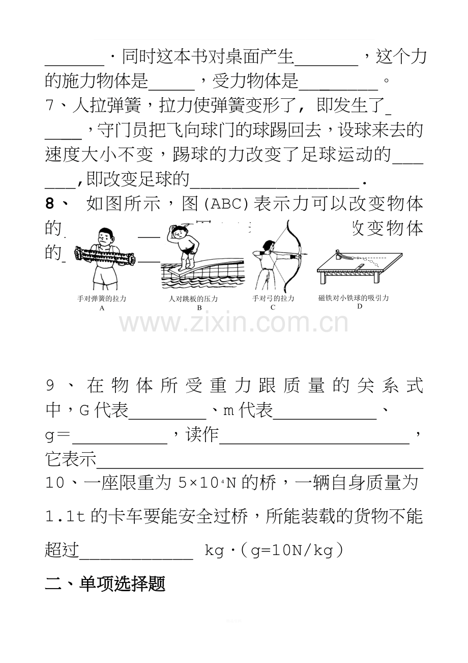 新人教版-八年级物理下册第七章《力》单元测试题及答案.doc_第2页